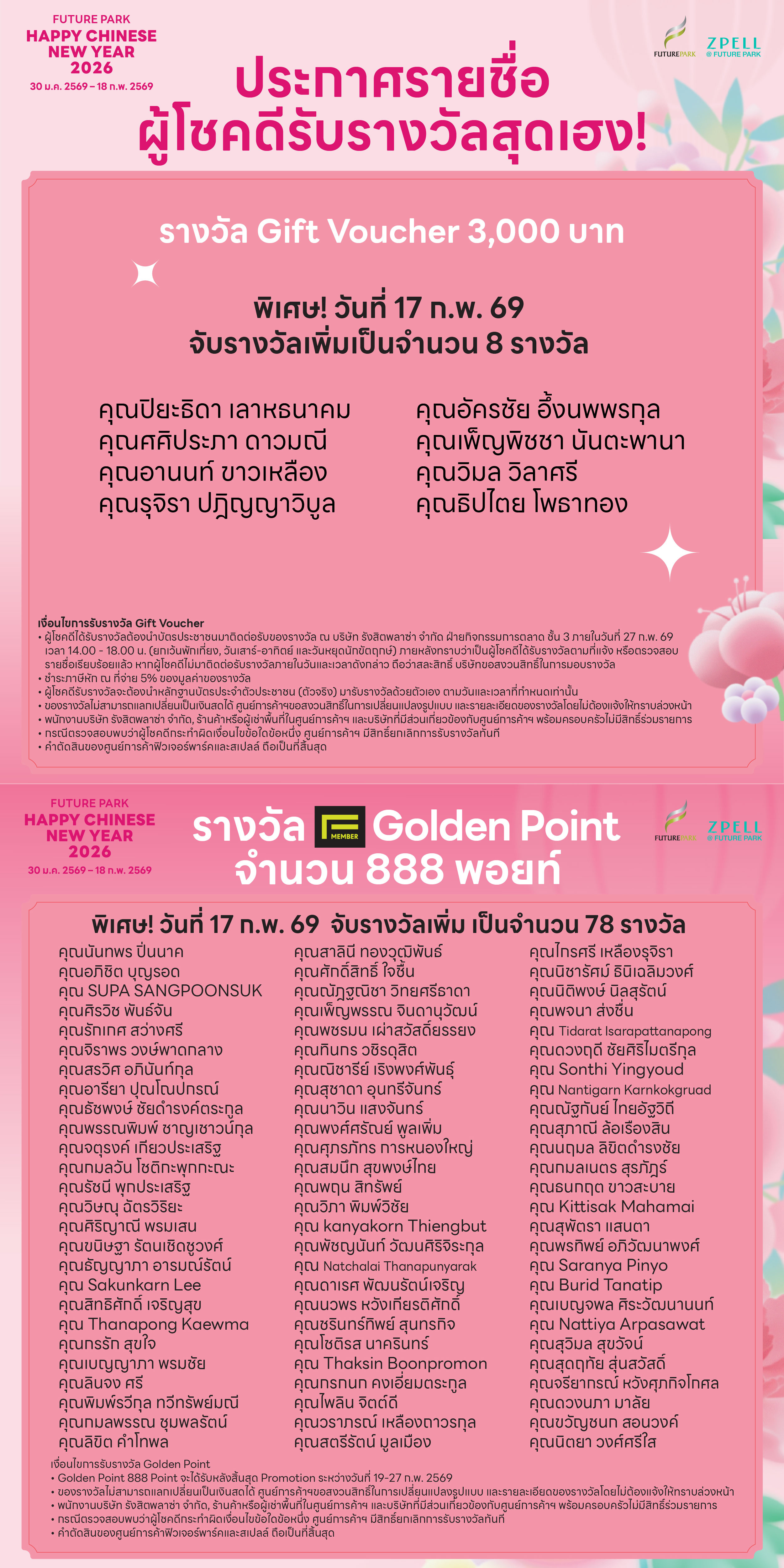 ประกาศรายชื่อ 1200x1200 17 02-01_0.jpg